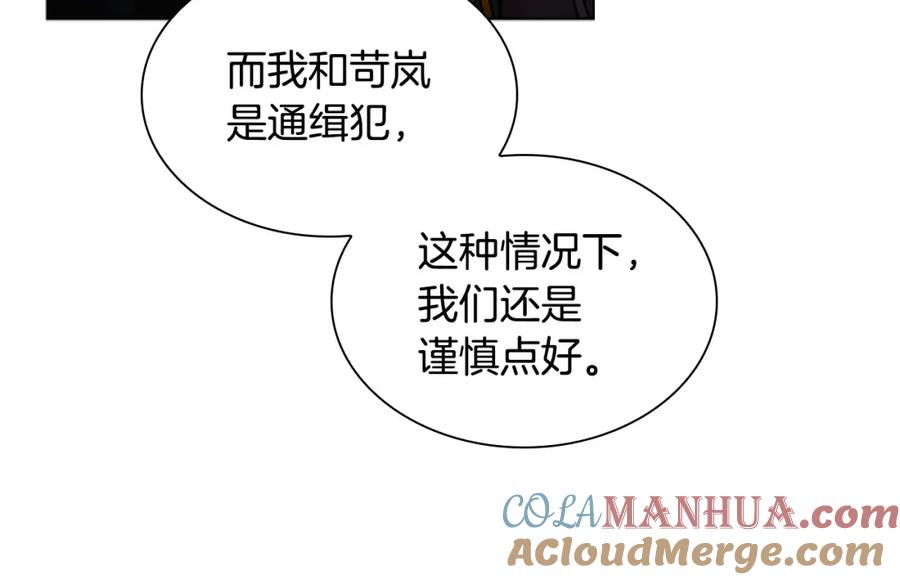 《狐狸的枷锁》第160话 姗姗来迟 第65页