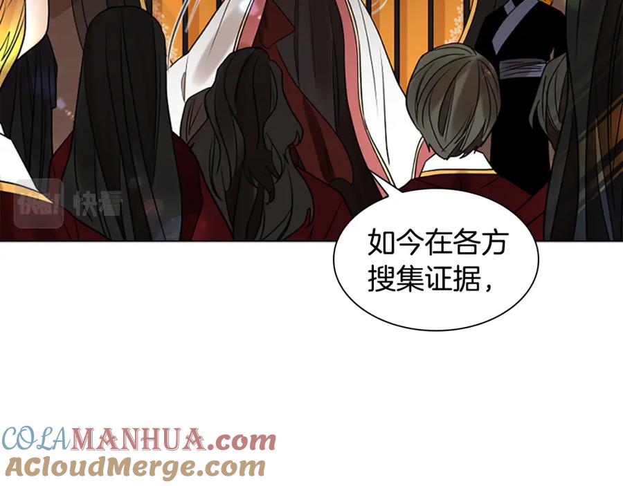 《狐狸的枷锁》第160话 姗姗来迟 第105页