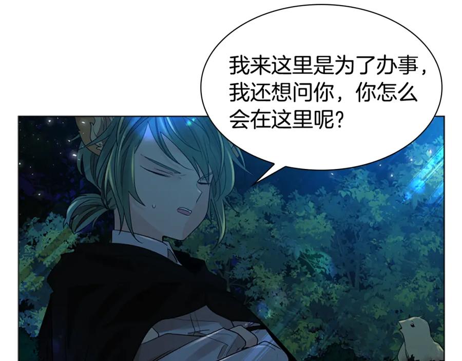 《狐狸的枷锁》第160话 姗姗来迟 第18页