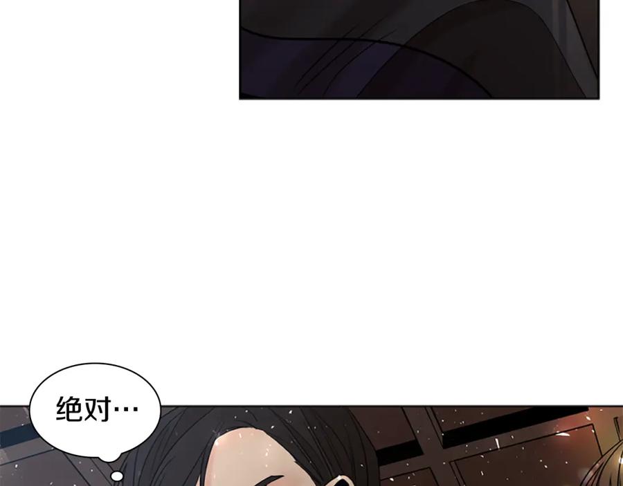 《狐狸的枷锁》第160话 姗姗来迟 第126页