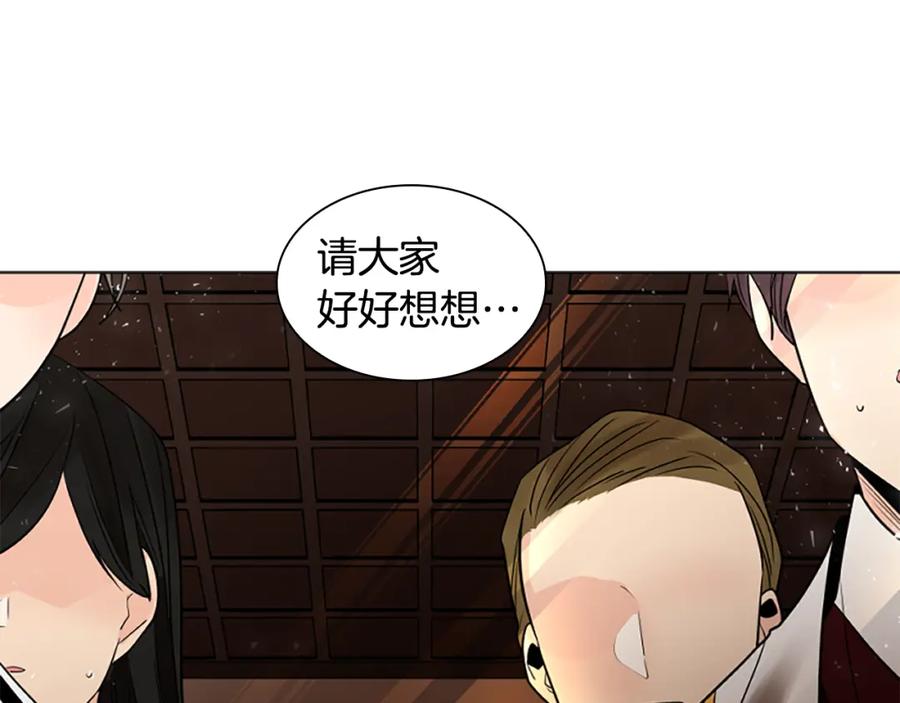 《狐狸的枷锁》第160话 姗姗来迟 第130页