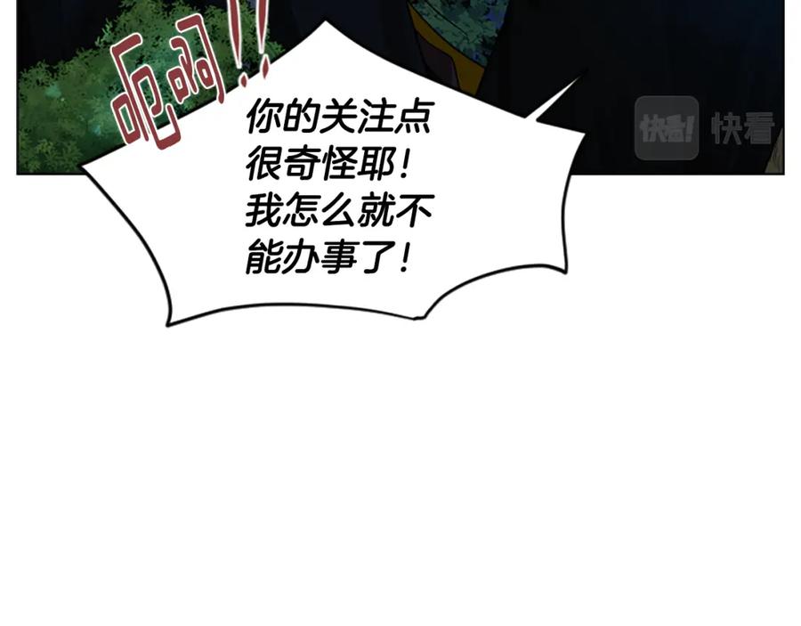 《狐狸的枷锁》第160话 姗姗来迟 第24页