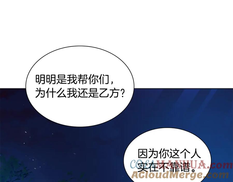 《狐狸的枷锁》第160话 姗姗来迟 第69页