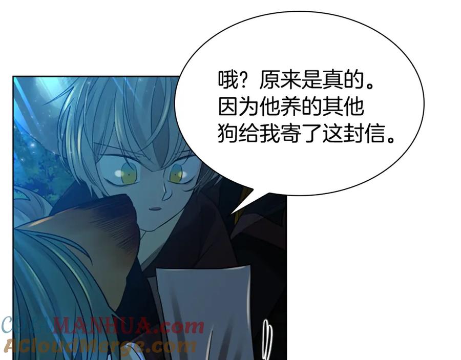 《狐狸的枷锁》第160话 姗姗来迟 第33页