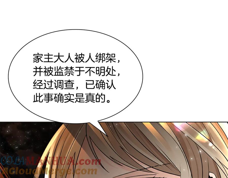 《狐狸的枷锁》第160话 姗姗来迟 第85页