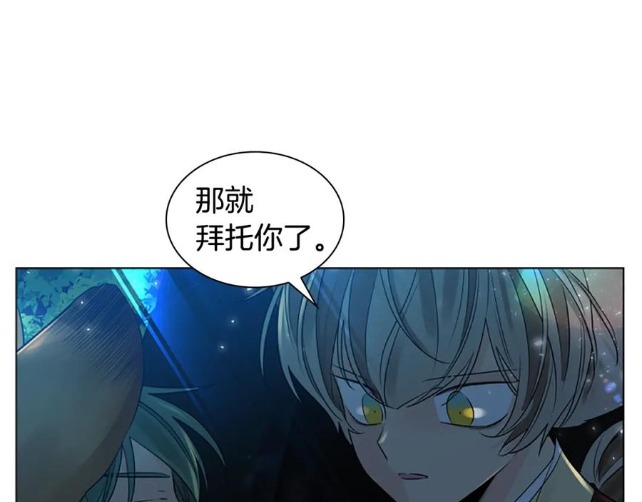 《狐狸的枷锁》第160话 姗姗来迟 第66页