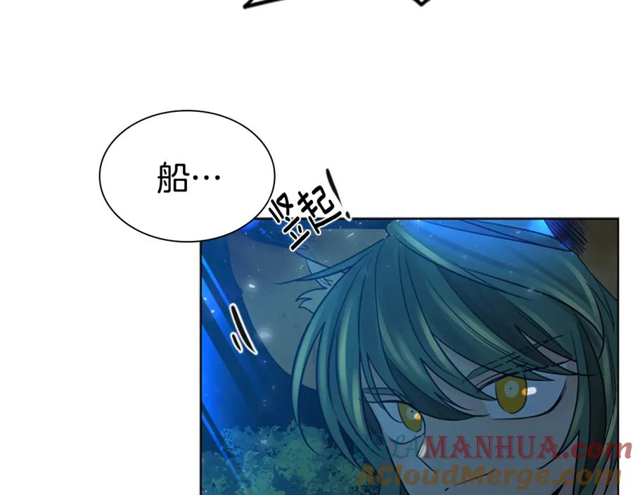 《狐狸的枷锁》第160话 姗姗来迟 第57页