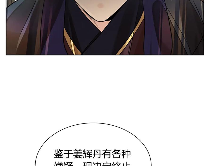 《狐狸的枷锁》第160话 姗姗来迟 第115页