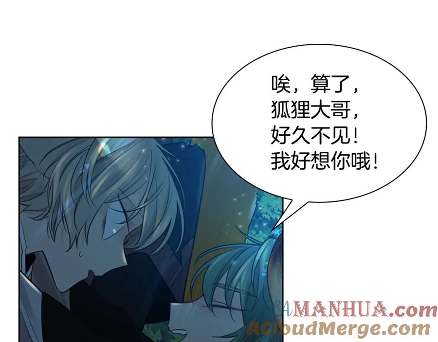 《狐狸的枷锁》第160话 姗姗来迟 第25页