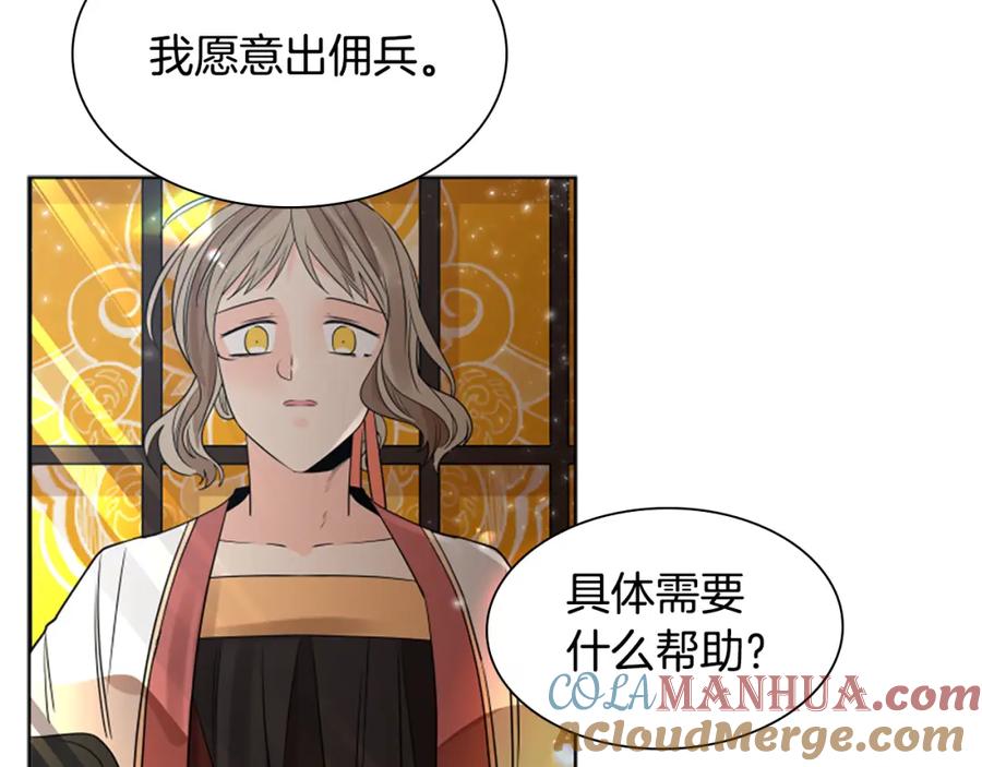 《狐狸的枷锁》第160话 姗姗来迟 第141页