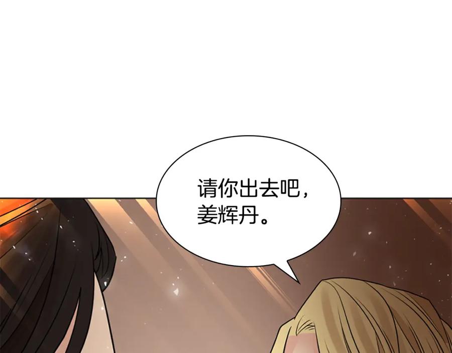 《狐狸的枷锁》第160话 姗姗来迟 第120页
