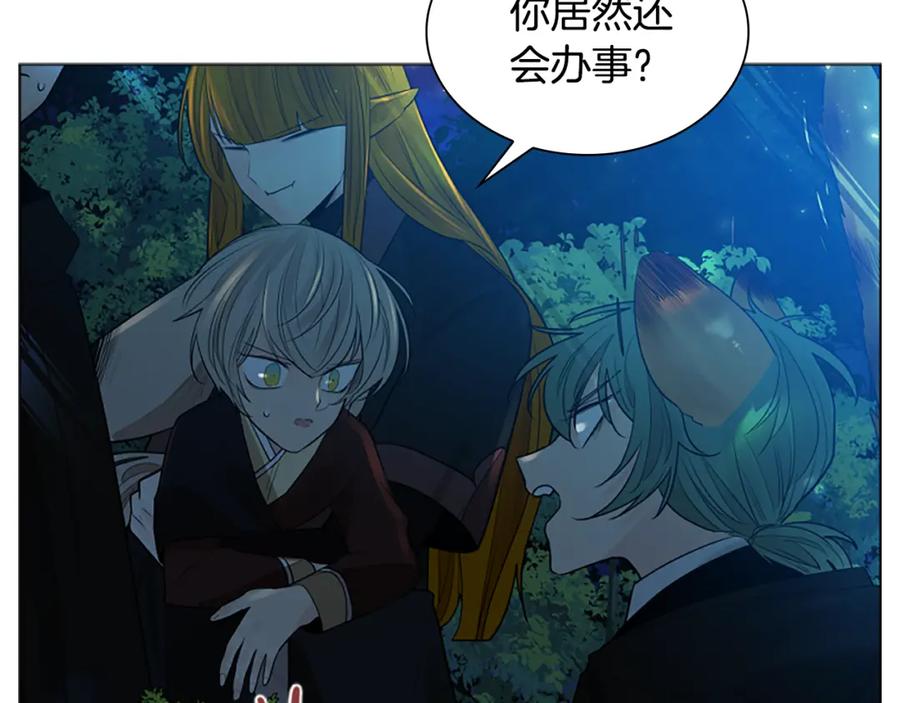 《狐狸的枷锁》第160话 姗姗来迟 第23页