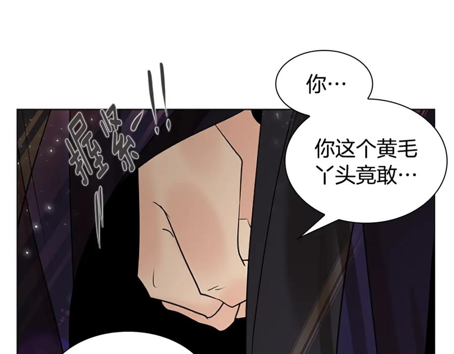 《狐狸的枷锁》第160话 姗姗来迟 第110页