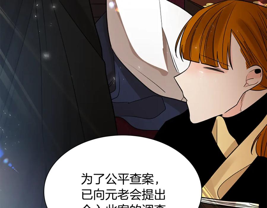 《狐狸的枷锁》第160话 姗姗来迟 第107页