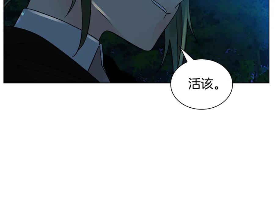 《狐狸的枷锁》第160话 姗姗来迟 第39页