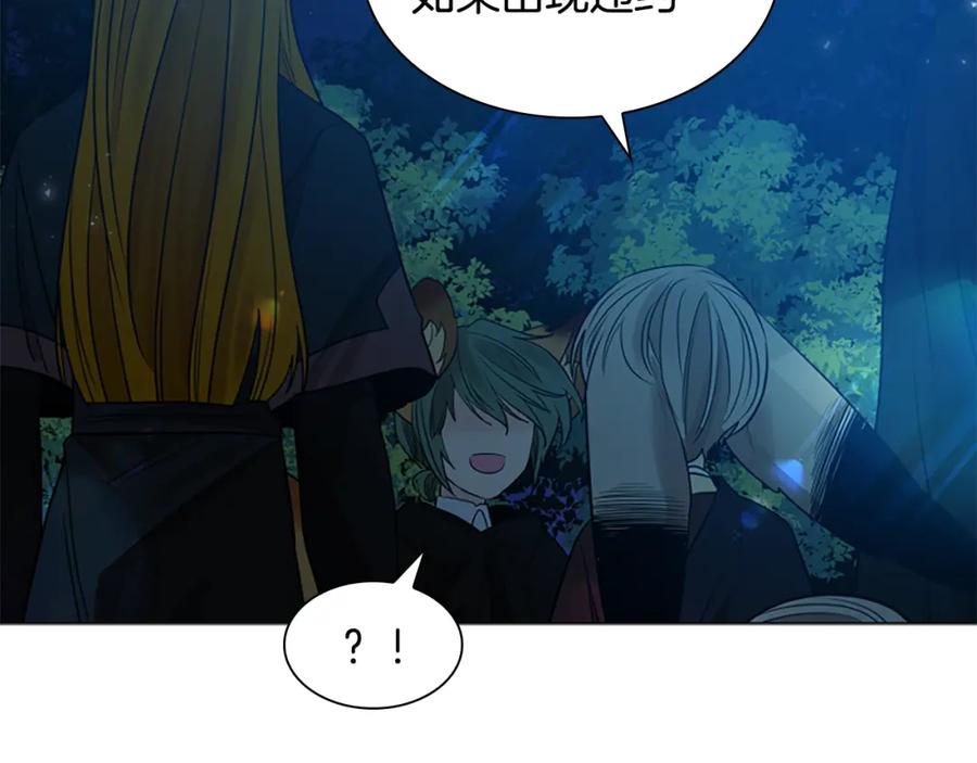 《狐狸的枷锁》第160话 姗姗来迟 第68页