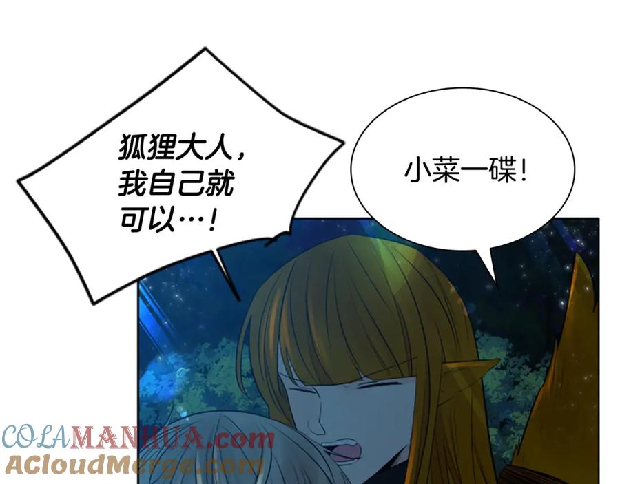 《狐狸的枷锁》第160话 姗姗来迟 第61页