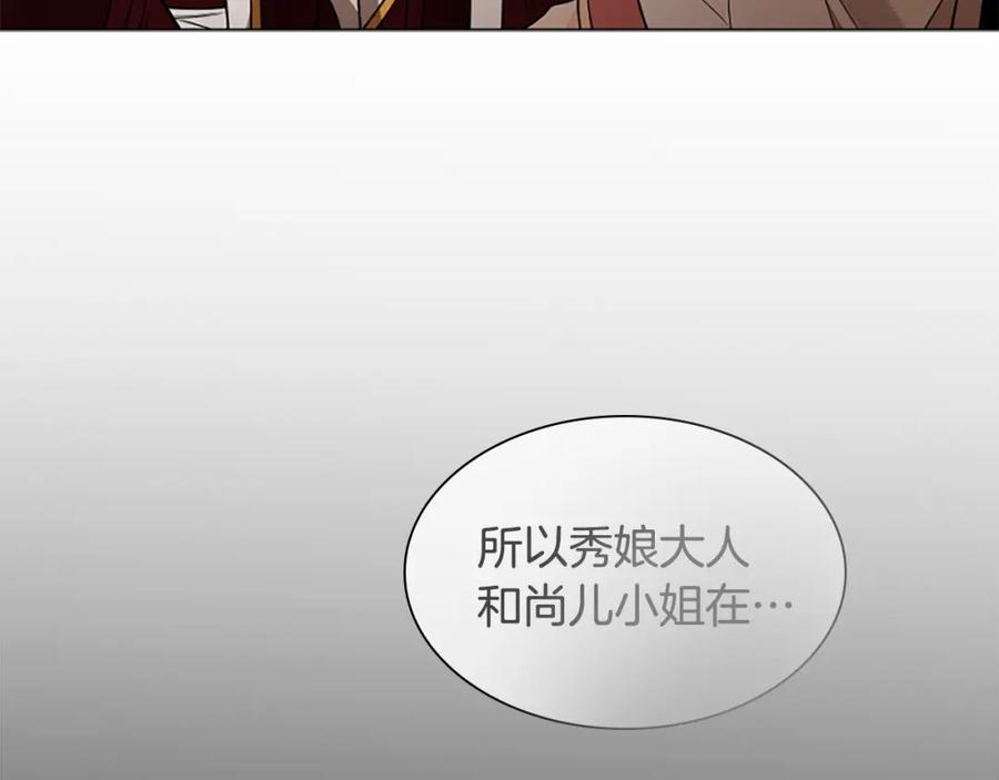 《狐狸的枷锁》第160话 姗姗来迟 第146页
