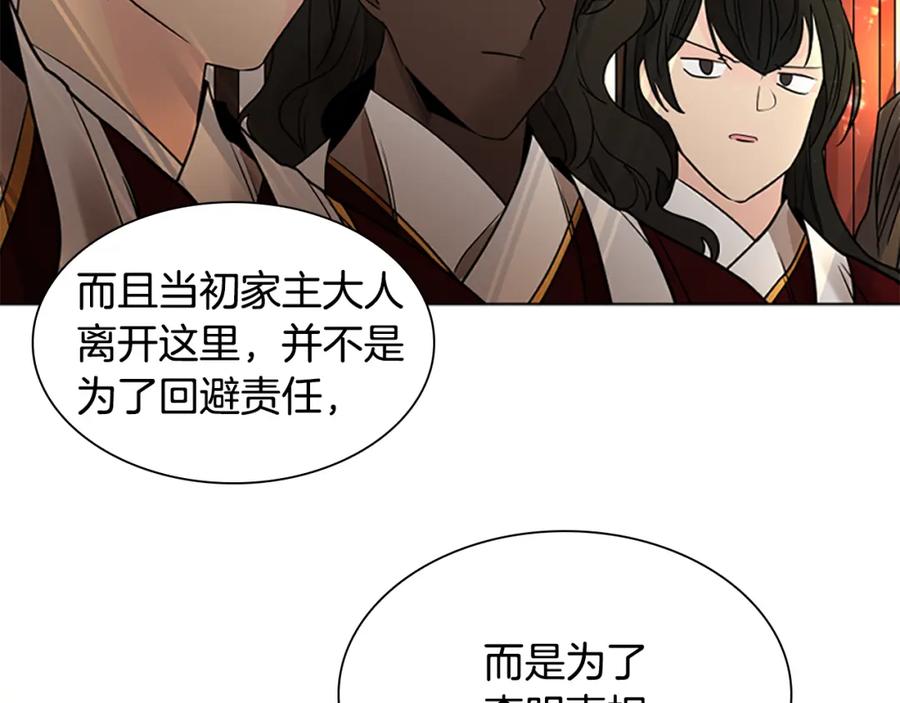 《狐狸的枷锁》第160话 姗姗来迟 第134页