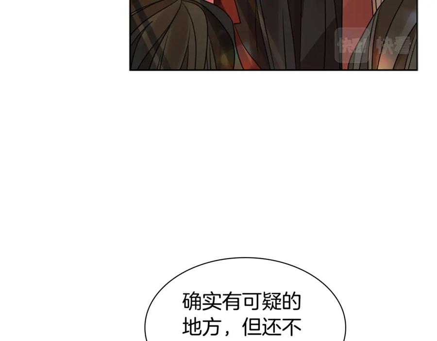 《狐狸的枷锁》第160话 姗姗来迟 第144页