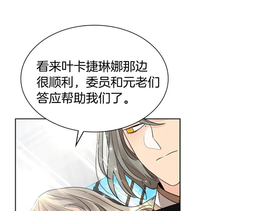 《狐狸的枷锁》第161话 掉转船头 第44页
