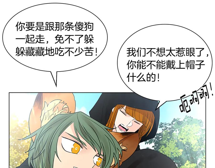 《狐狸的枷锁》第161话 掉转船头 第31页
