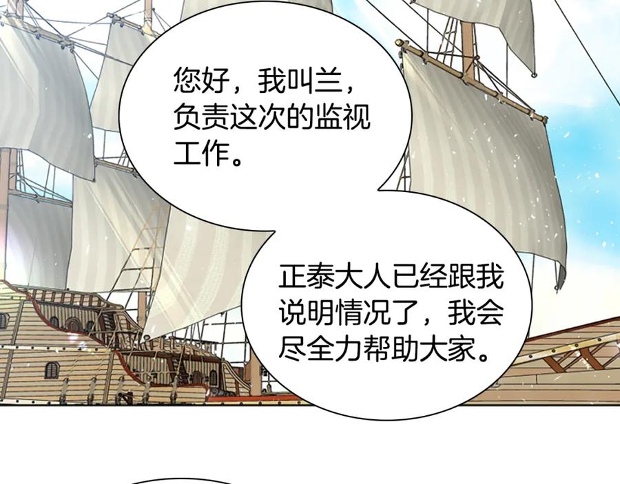 《狐狸的枷锁》第161话 掉转船头 第34页