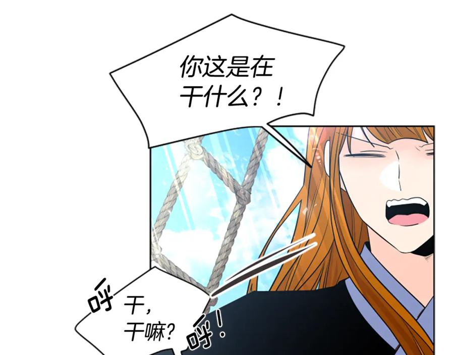 《狐狸的枷锁》第161话 掉转船头 第83页