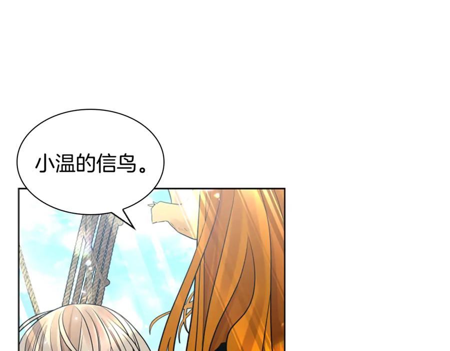 《狐狸的枷锁》第161话 掉转船头 第106页