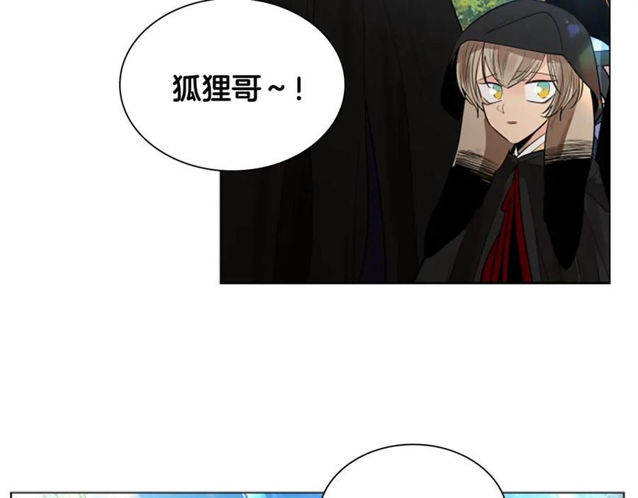 《狐狸的枷锁》第161话 掉转船头 第8页