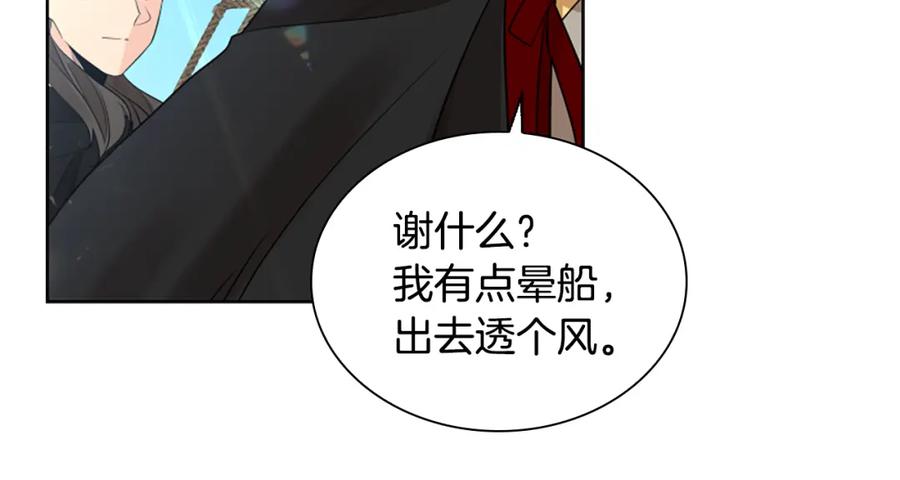《狐狸的枷锁》第161话 掉转船头 第71页