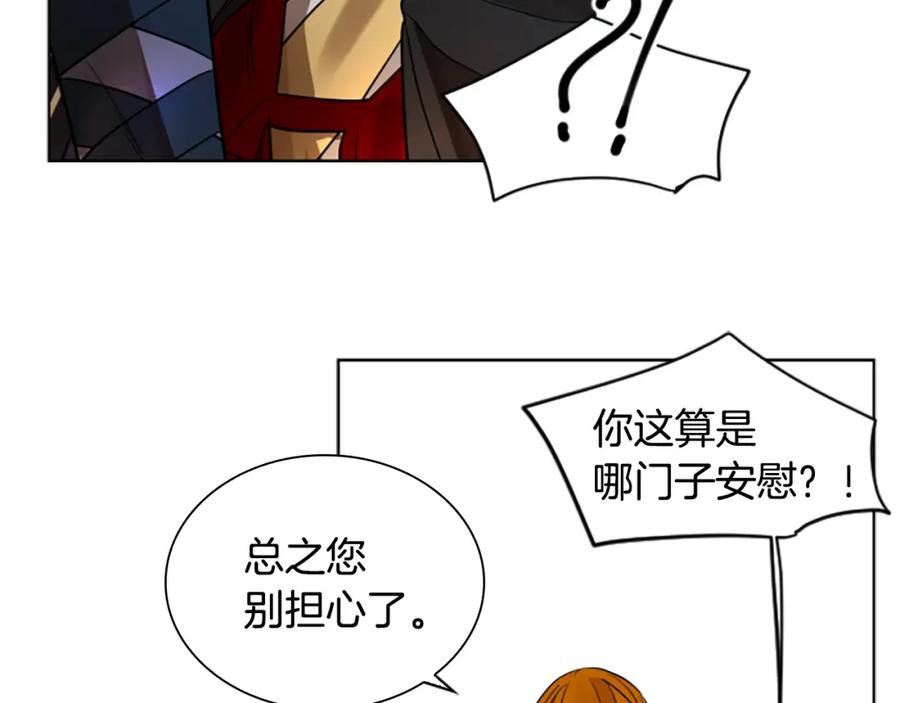 《狐狸的枷锁》第161话 掉转船头 第98页