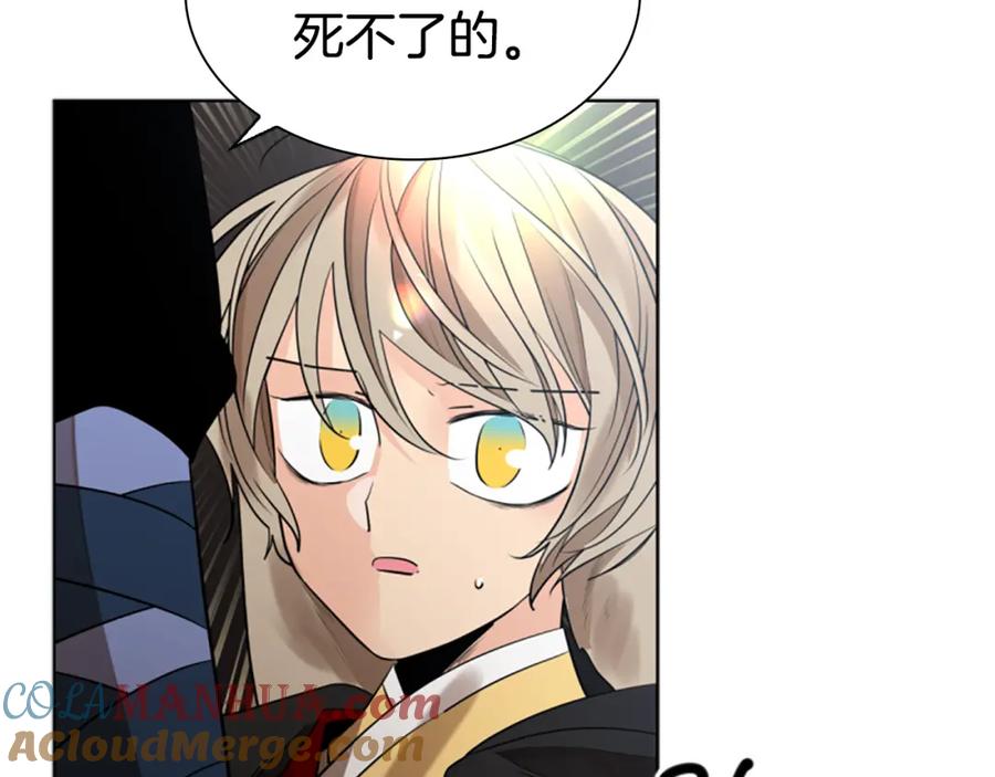 《狐狸的枷锁》第161话 掉转船头 第97页
