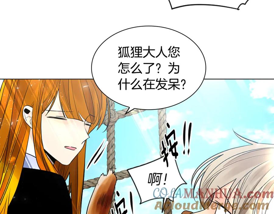 《狐狸的枷锁》第161话 掉转船头 第85页