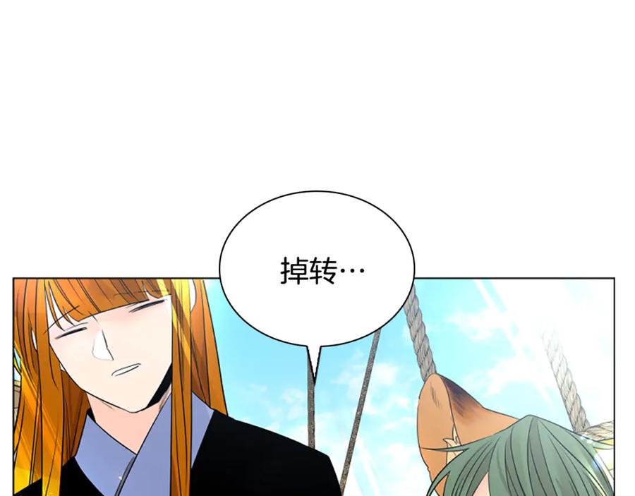 《狐狸的枷锁》第161话 掉转船头 第116页