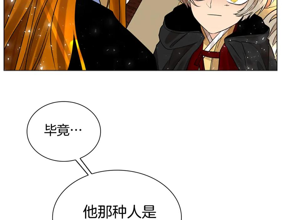 《狐狸的枷锁》第161话 掉转船头 第96页