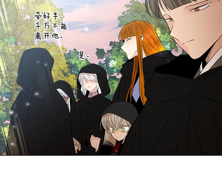 《狐狸的枷锁》第161话 掉转船头 第3页