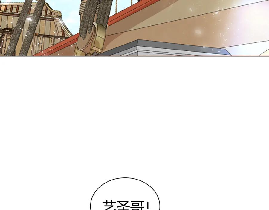《狐狸的枷锁》第161话 掉转船头 第75页
