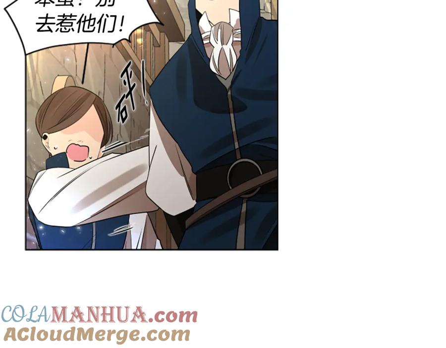 《狐狸的枷锁》第161话 掉转船头 第21页