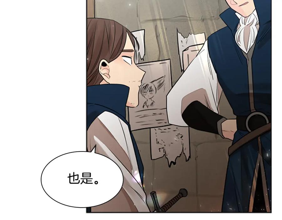 《狐狸的枷锁》第161话 掉转船头 第16页