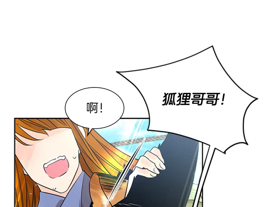《狐狸的枷锁》第161话 掉转船头 第80页