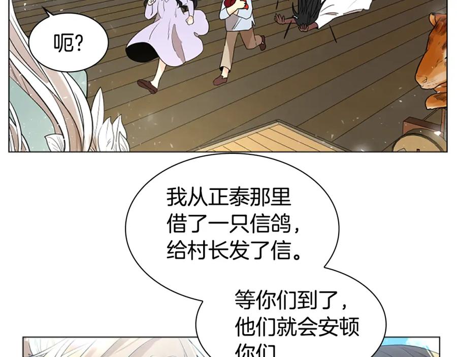 《狐狸的枷锁》第161话 掉转船头 第68页