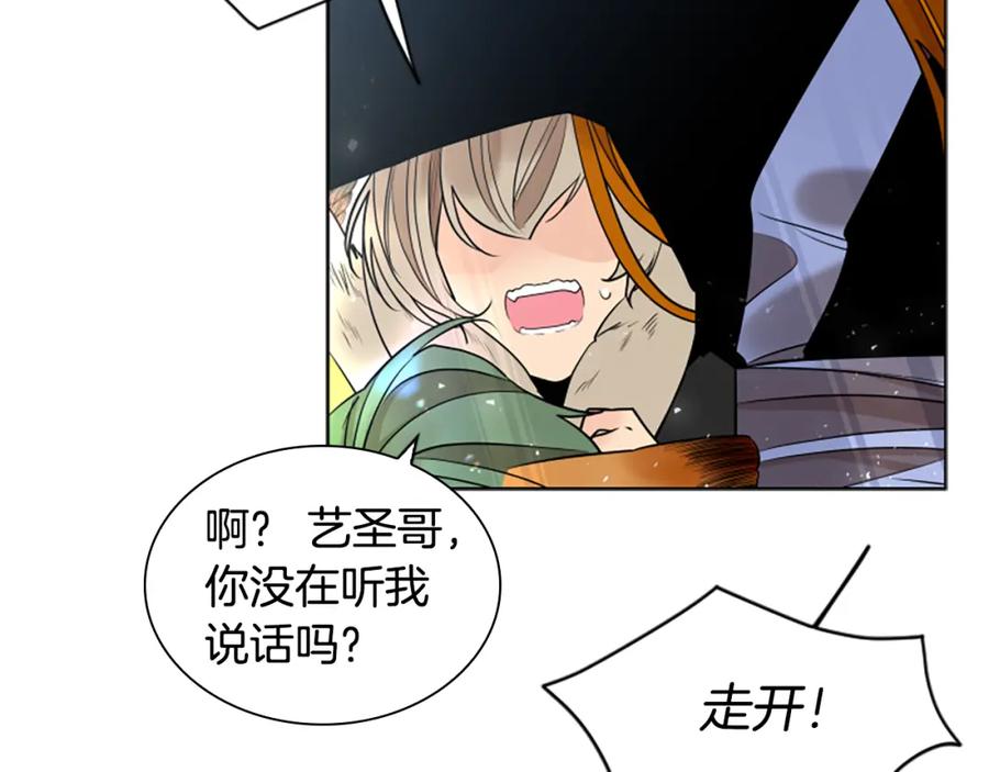 《狐狸的枷锁》第161话 掉转船头 第84页