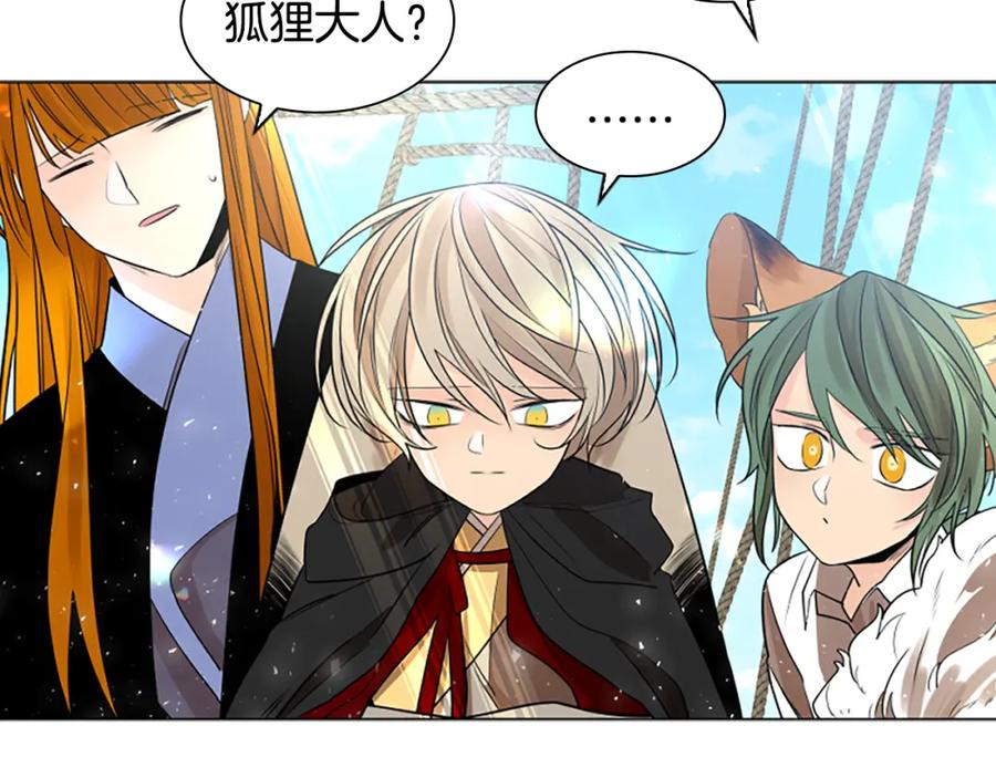 《狐狸的枷锁》第161话 掉转船头 第79页
