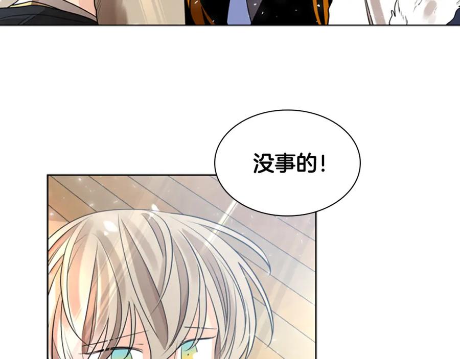 《狐狸的枷锁》第161话 掉转船头 第91页