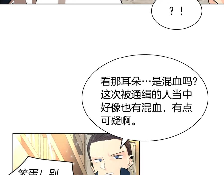 《狐狸的枷锁》第161话 掉转船头 第20页