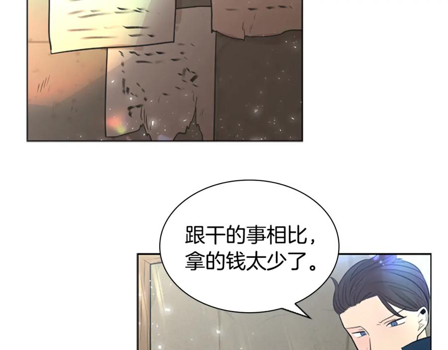 《狐狸的枷锁》第161话 掉转船头 第15页