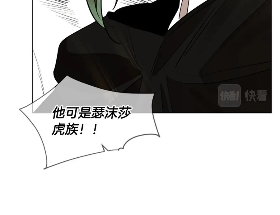 《狐狸的枷锁》第161话 掉转船头 第23页