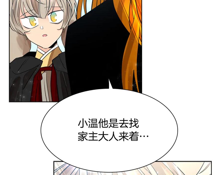 《狐狸的枷锁》第161话 掉转船头 第107页
