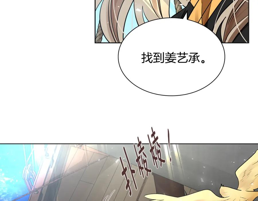 《狐狸的枷锁》第161话 掉转船头 第47页